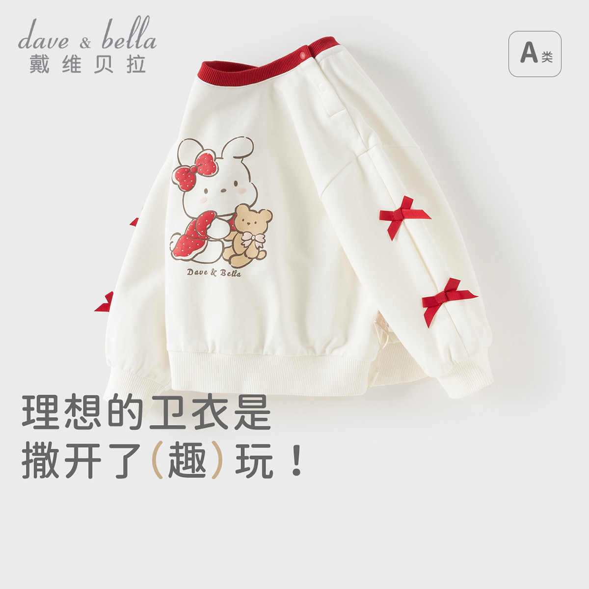 13210328.戴维贝拉女童卫衣秋装宝宝洋气上衣儿童印花打底衫