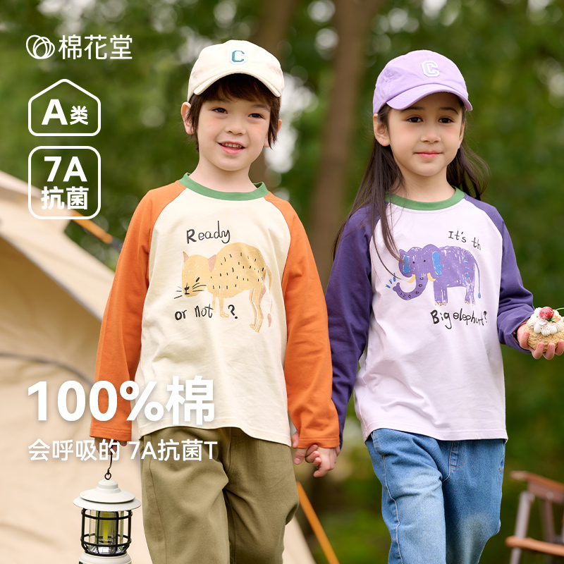 13212888.【100棉+抗菌】棉花堂男童纯棉长袖t恤春装儿童体恤女童打底衫