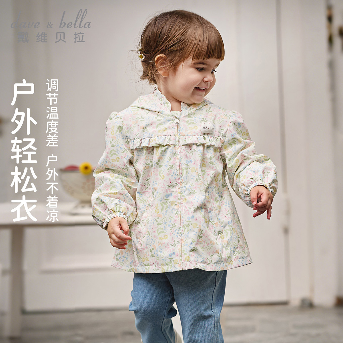 13212994.戴维贝拉女童外套秋季儿童外出上衣宝宝碎花休闲风衣