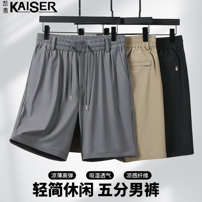 13216806.【99元任选2件】凯撒短裤男夏季锦纶冰丝凉感舒适休闲百搭男士松紧腰五分裤短裤