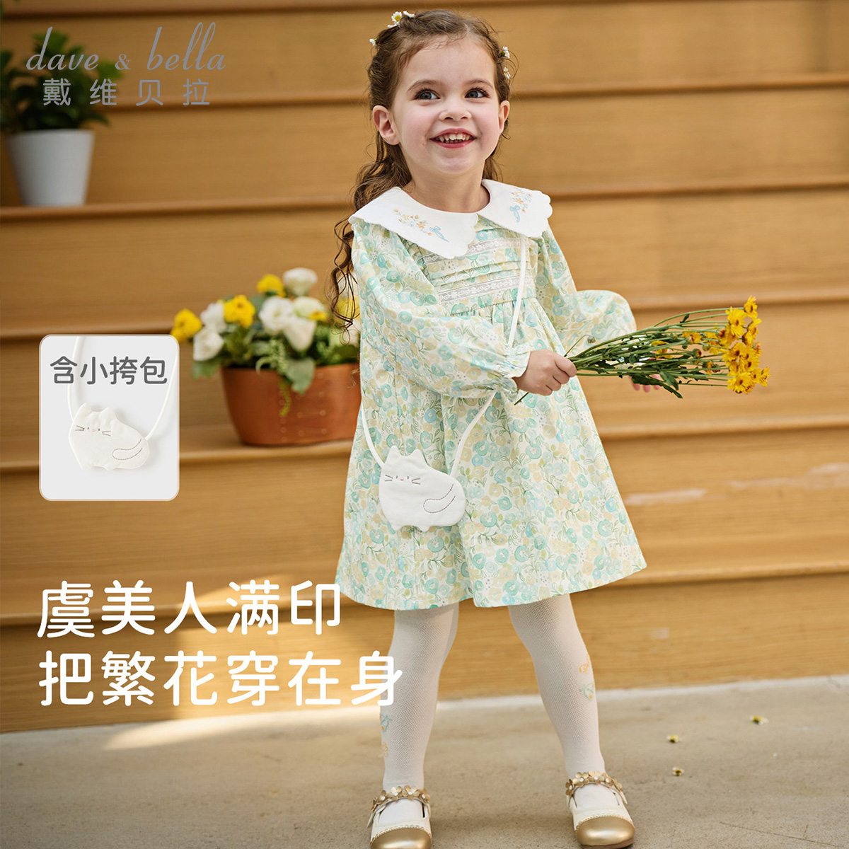 13215289.戴维贝拉女童碎花连衣裙秋装新儿童梭织裙子宝宝长袖印花裙