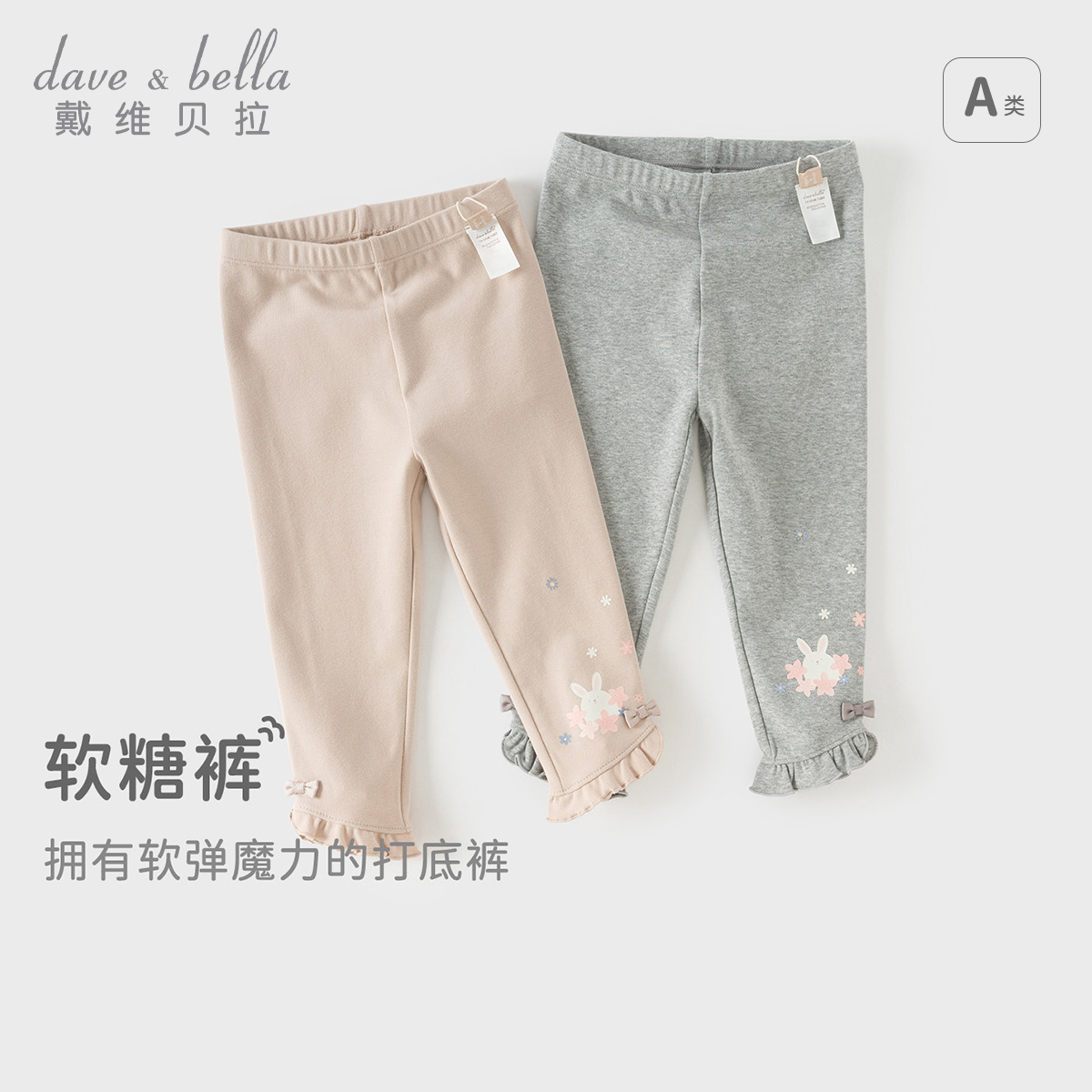 13216535.戴维贝拉女童打底裤秋装儿童紧身裤宝宝抗菌防螨裤子