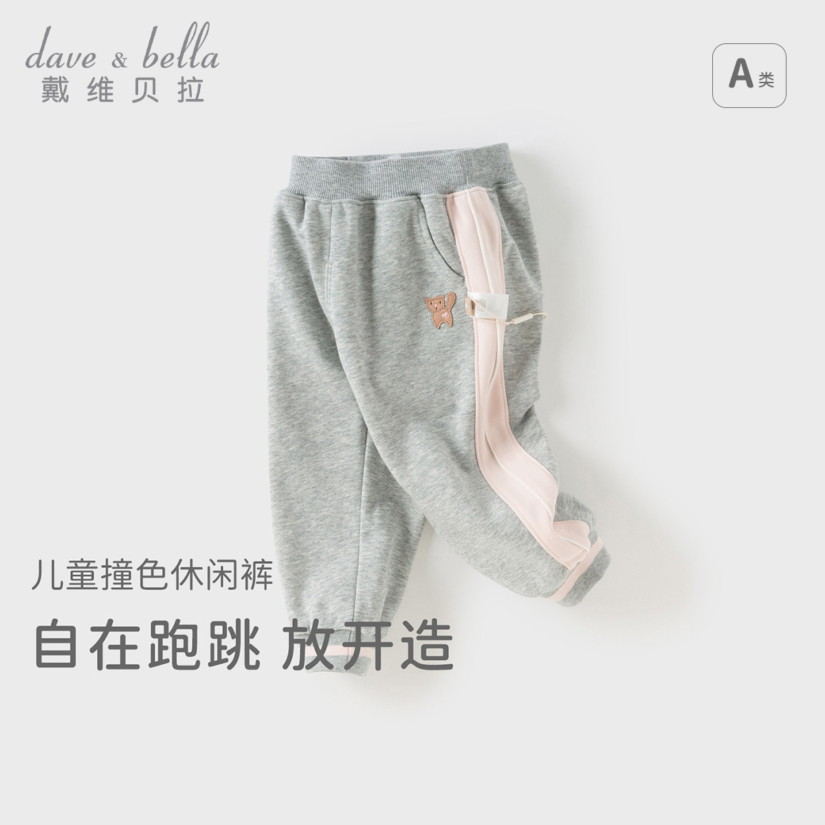 13216565.戴维贝拉女童裤子秋装儿童洋气束脚裤宝宝休闲运动长裤