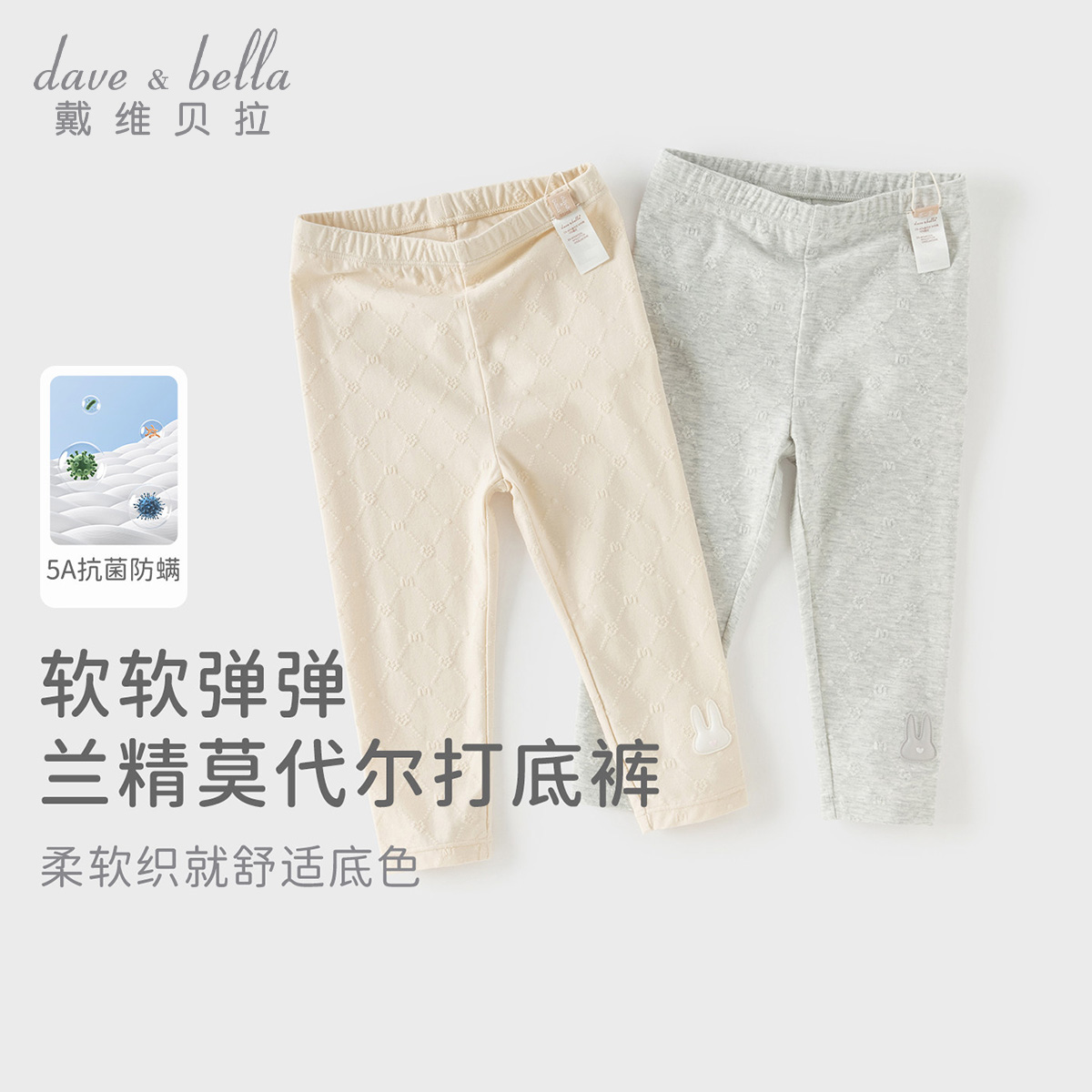 13216512.戴维贝拉女童裤子秋装儿童莫代尔打底裤宝宝抗菌防螨