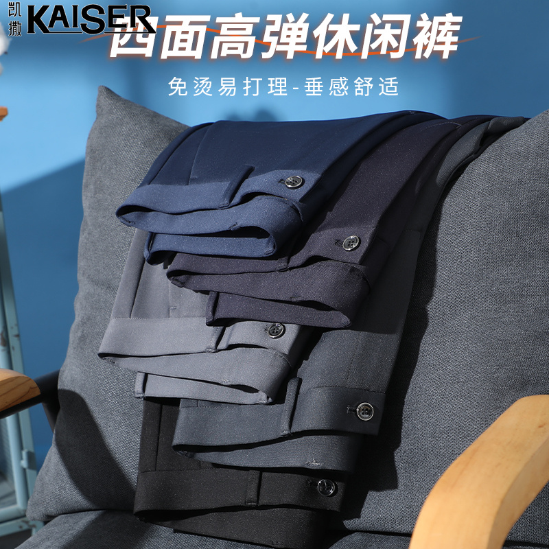 13216794.凯撒休闲裤男春夏季弹力舒适凉感冰丝男士商务休闲西裤直筒裤
