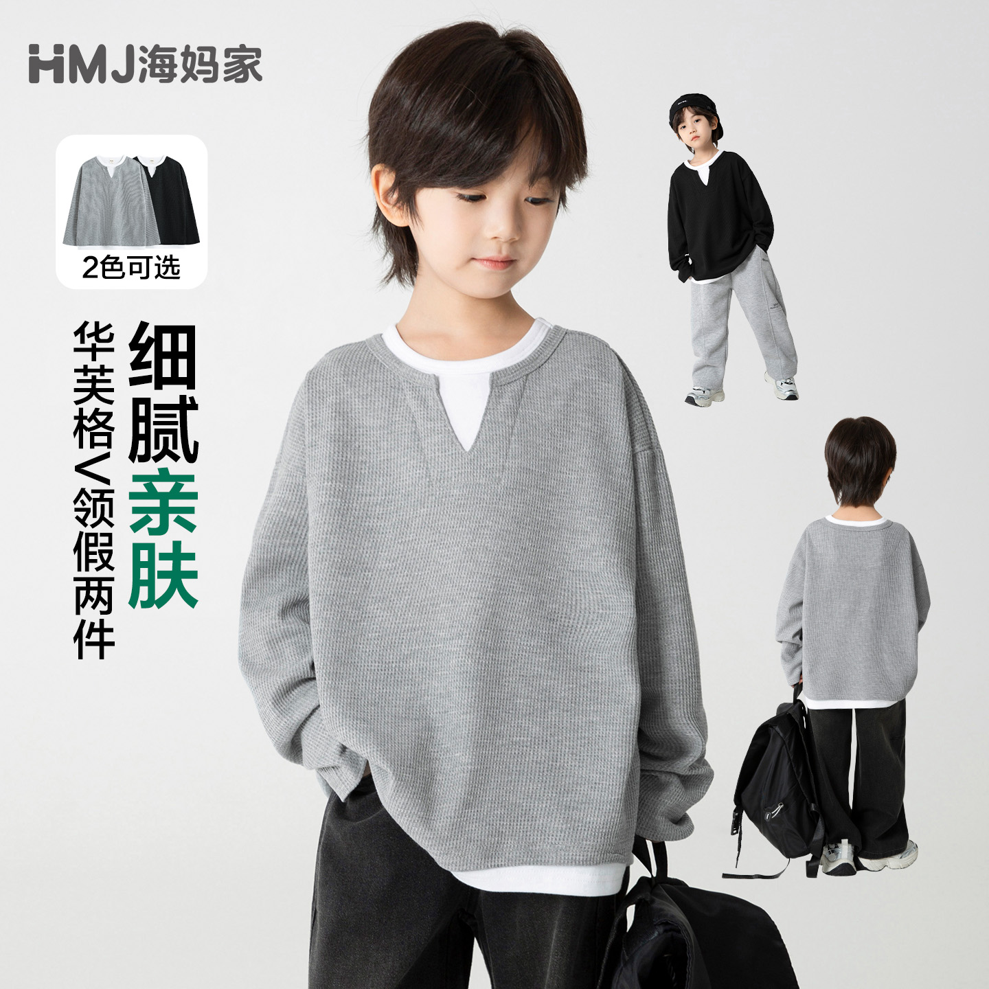 13692155.海妈家童装男童卫衣春装2026新款儿童长袖t恤华夫格假两件上衣潮