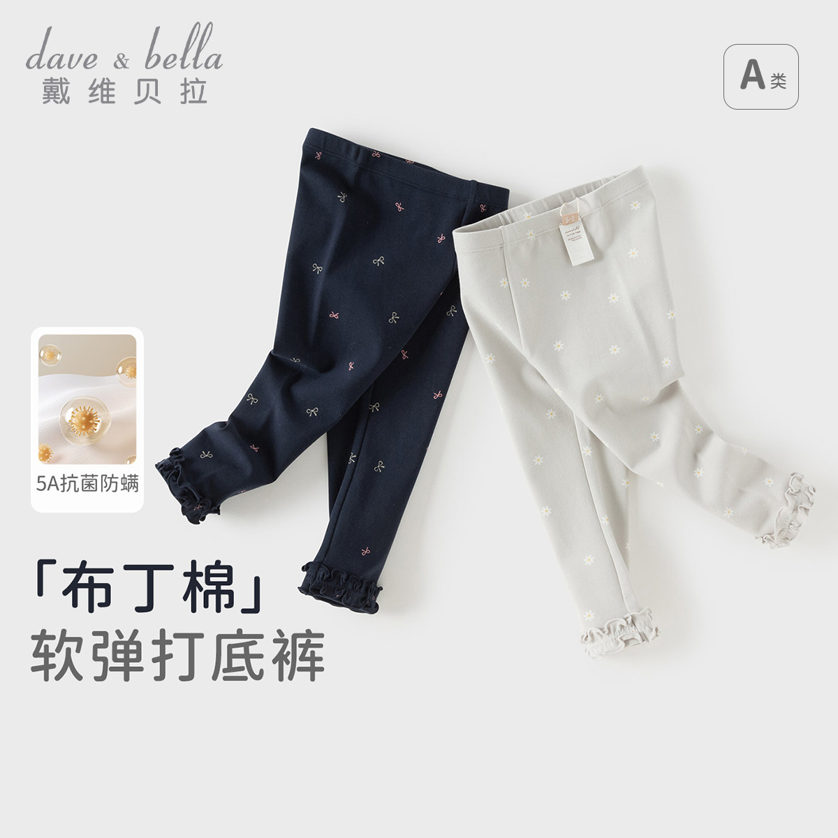 13216522.戴维贝拉女童打底裤秋装宝宝抗菌防螨裤子儿童紧身裤