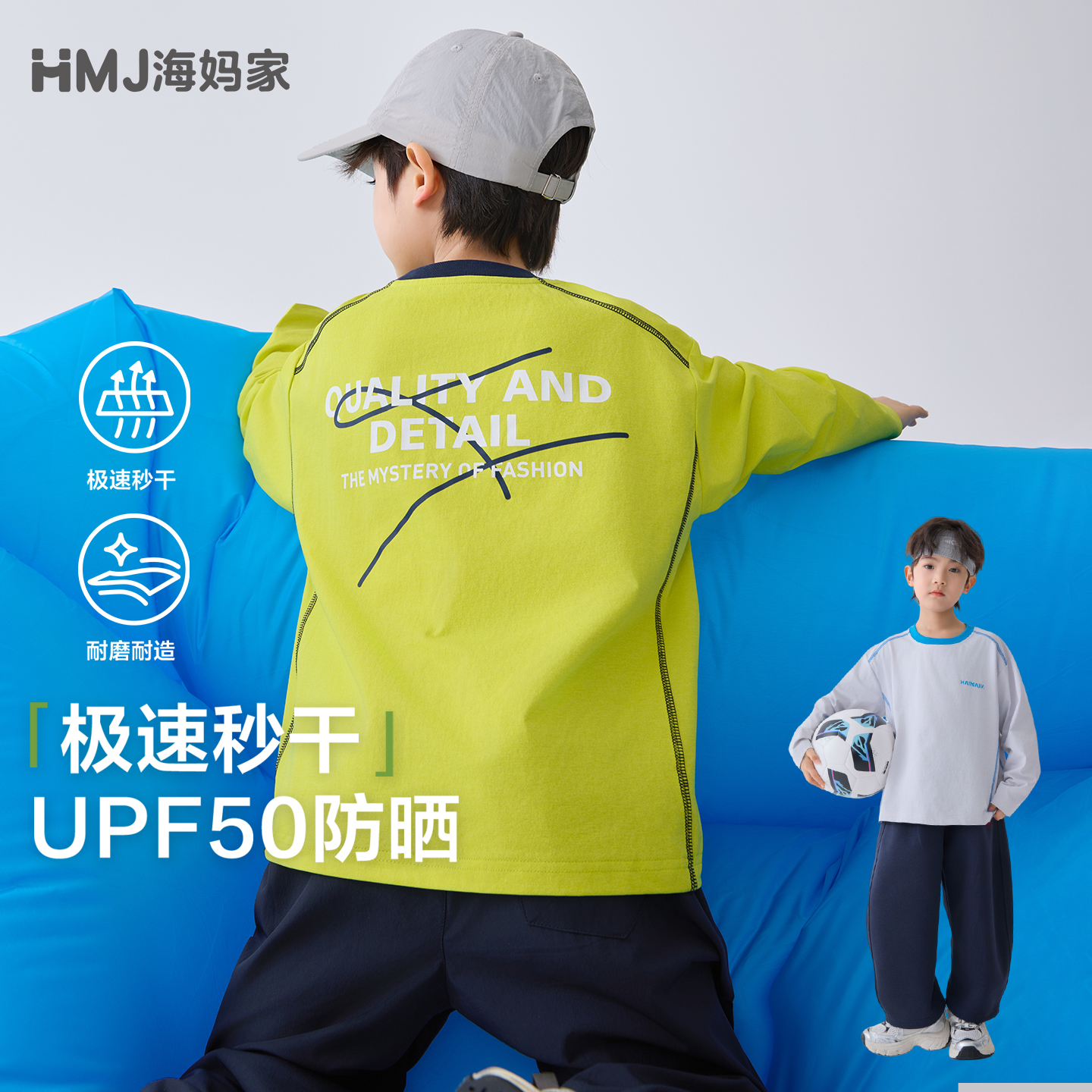 13692140.海妈家童装男童长袖T恤儿童速干防晒耐磨T恤春装2026新款男孩上衣
