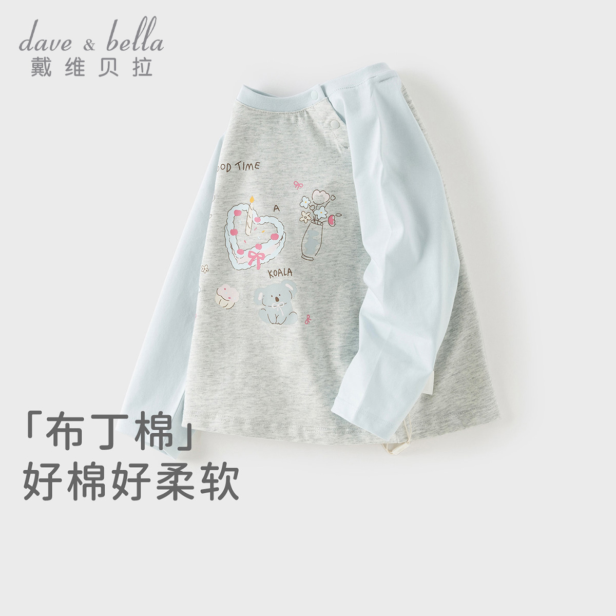 13219022.戴维贝拉女童长袖T恤秋装儿童纯棉打底衫女宝印花上衣