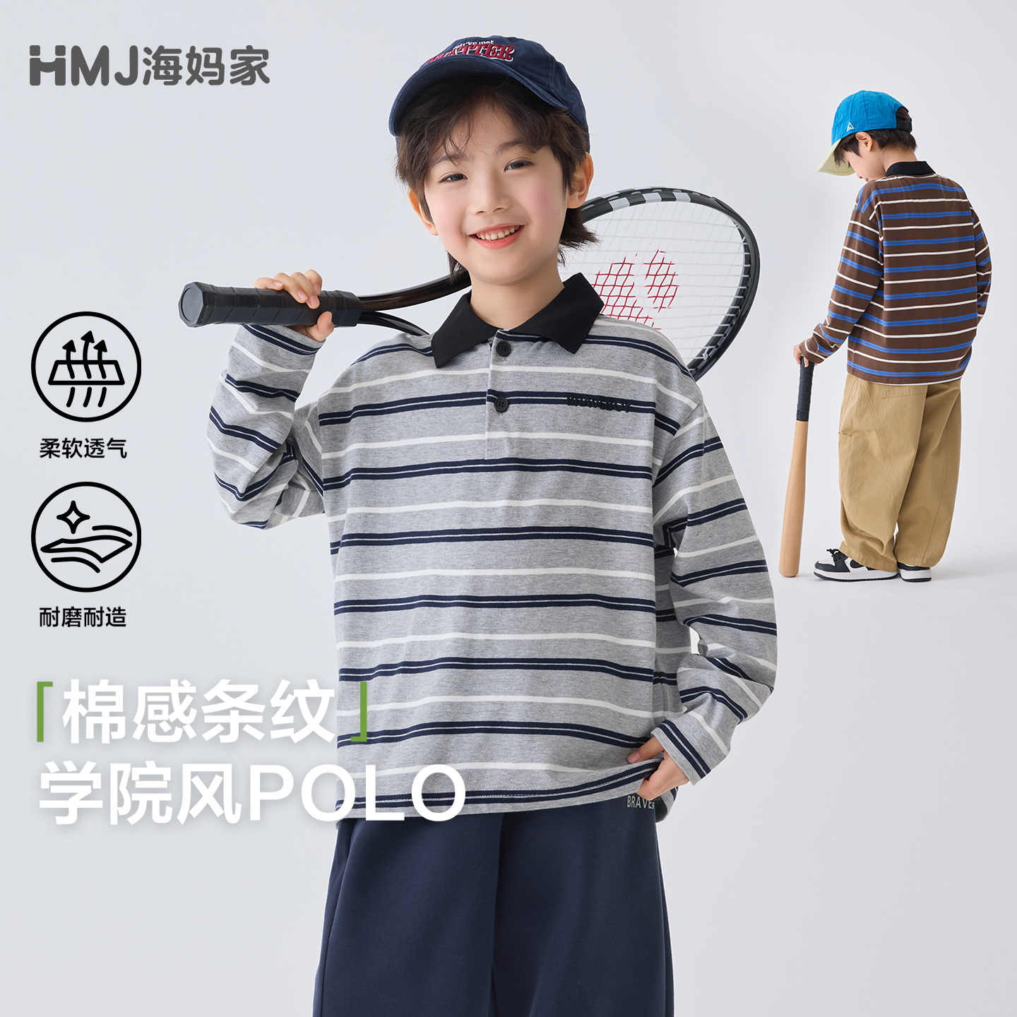 13692135.海妈家童装男童长袖T恤儿童春装条纹Polo衫2026新款男孩上衣