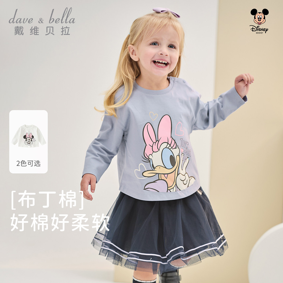 13219024.迪士尼IP戴维贝拉女童长袖T恤秋装儿童纯棉打底衫