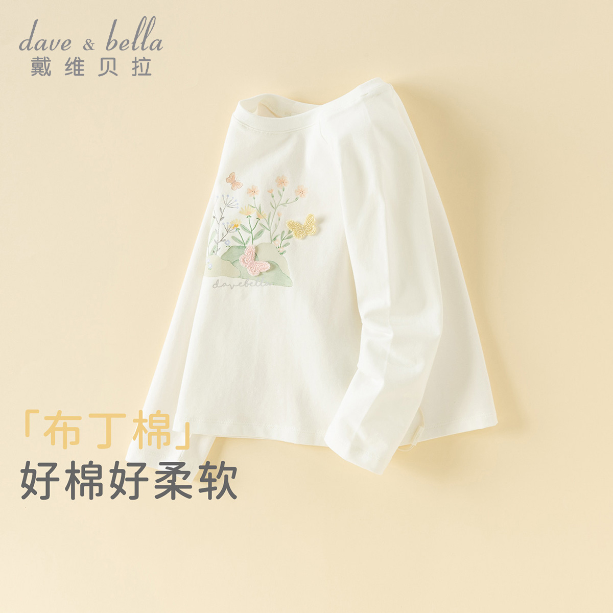 13219032.戴维贝拉女童长袖T恤秋装儿童白色打底衫宝宝上衣
