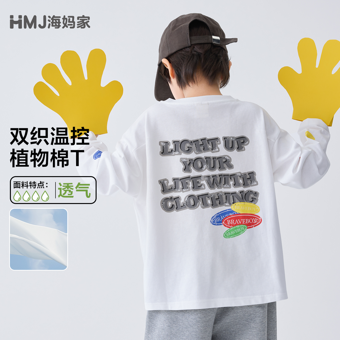 13692139.海妈家男童长袖T恤儿童纯棉打底上衣春装2026新款透气上衣童装