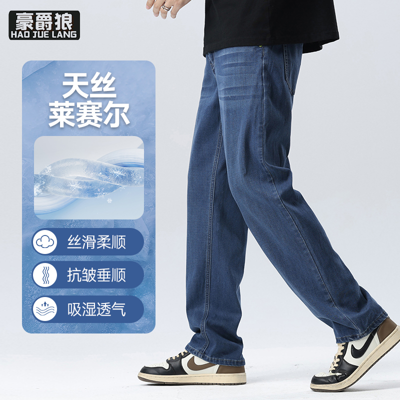 13233965.天丝牛仔裤男夏季薄款宽松美式复古直筒裤凉感休闲长裤子男