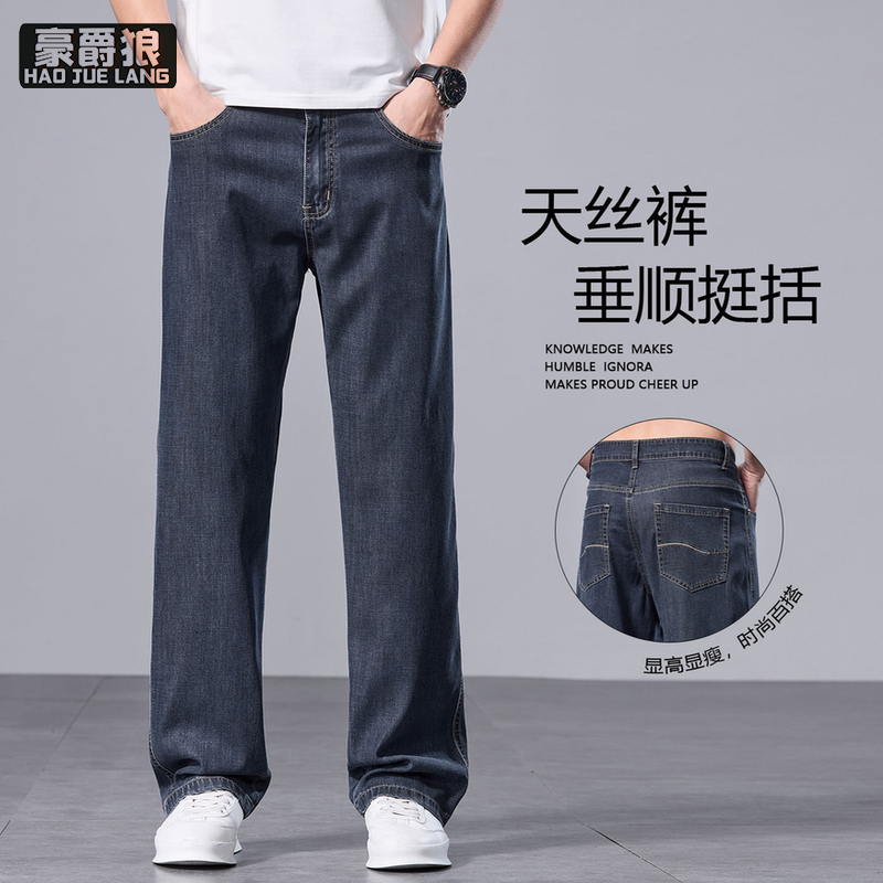 13233981.天丝直筒牛仔裤男春秋新款宽松轻商务休闲夏季薄款男式长裤
