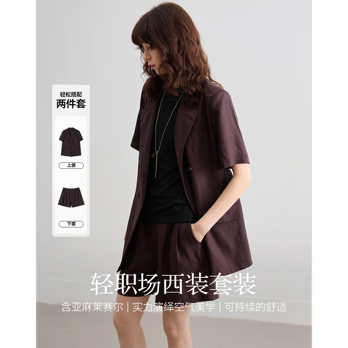 13254572.【含亚麻莱赛尔】夏季轻职场西装套装戗驳领外套短裤气质女两件套