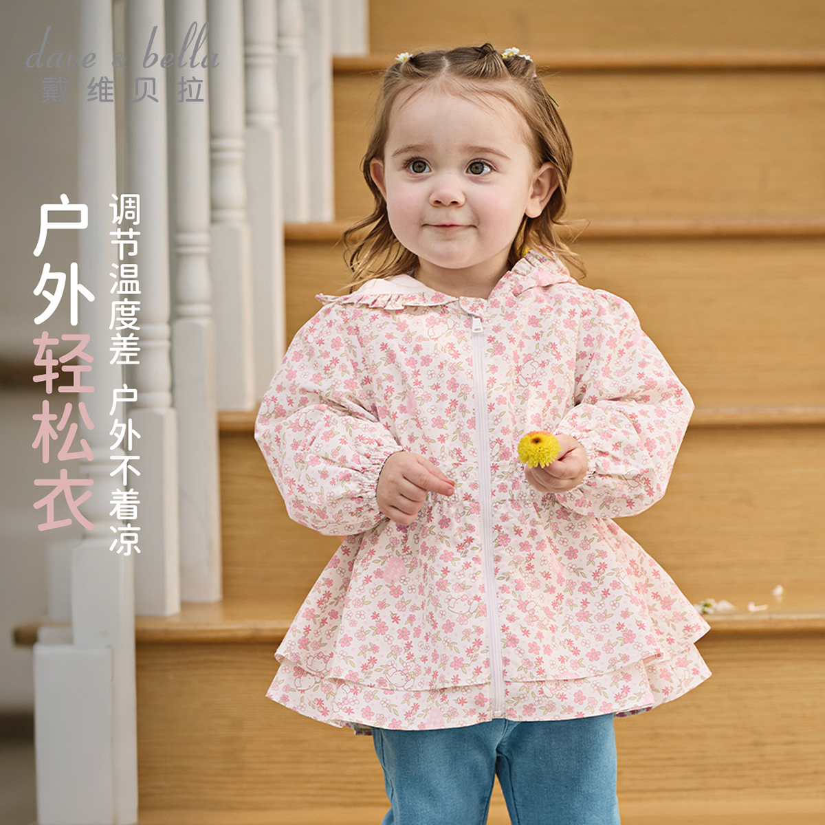 13248824.戴维贝拉女童防水印花外套秋装儿童连帽外衣宝宝上衣