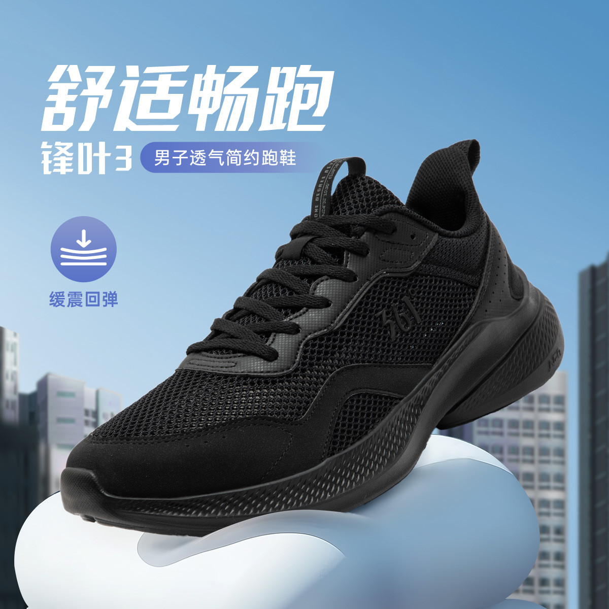 13261077.361°锋叶3.0大网孔透气轻便舒适男鞋通勤运动跑鞋672512244
