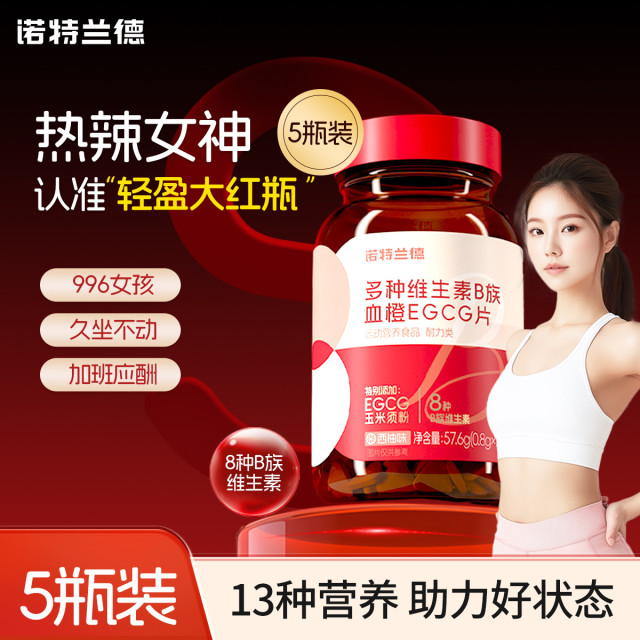 13262708.诺特兰德女士复合维生素多维B族血橙EGCG咀嚼片维生素B族72片