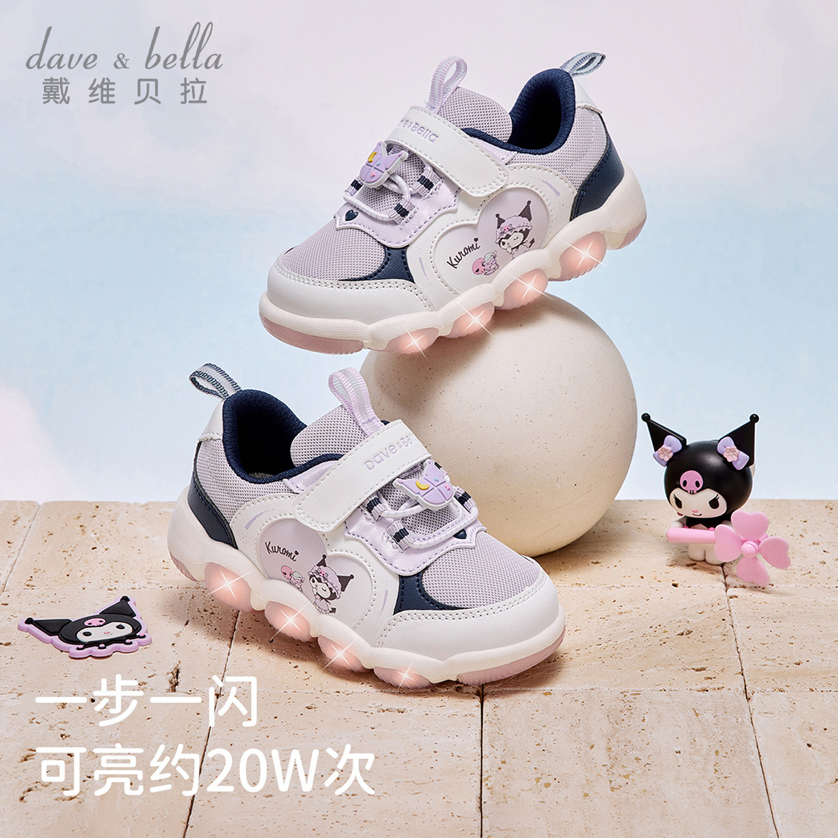 13263849.库洛米三丽鸥戴维贝拉女童运动鞋亮灯秋季儿童发光闪灯
