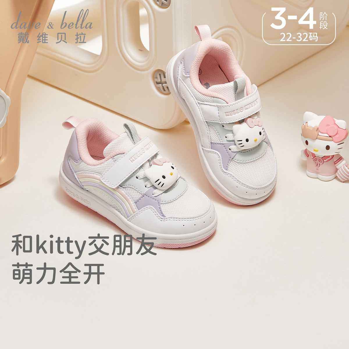13263858.HelloKitty联名戴维贝拉女童板鞋秋季儿童幼儿园小白鞋