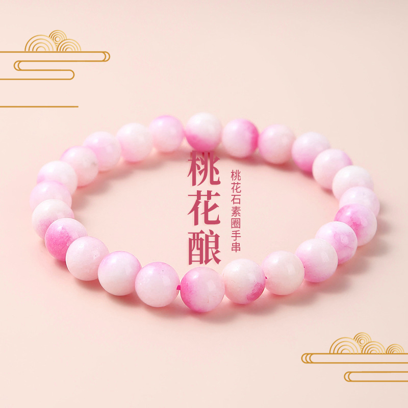13267534.【桃花酿】10MM桃花石素圈手串  赠国检证书 赠品牌礼盒