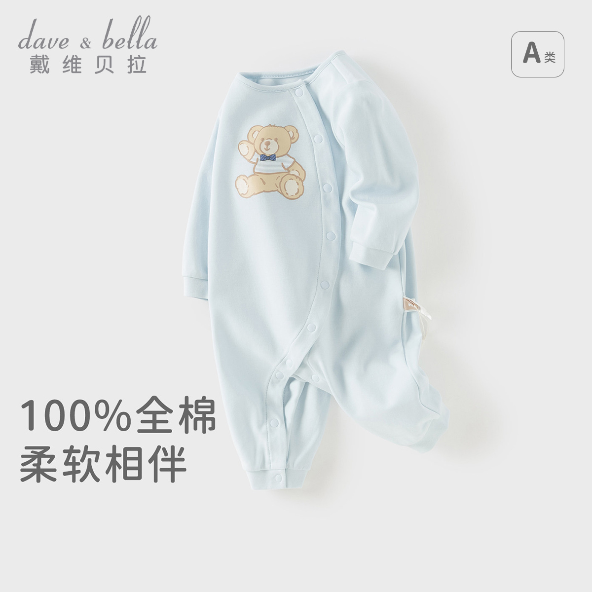 13265785.戴维贝拉新生儿爬服秋装男宝宝纯棉连体衣婴儿包屁衣