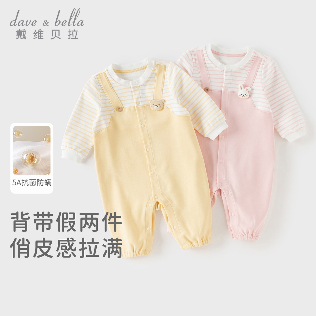 13265782.戴维贝拉女宝针织爬服秋装婴儿抗菌防螨纯棉连体衣