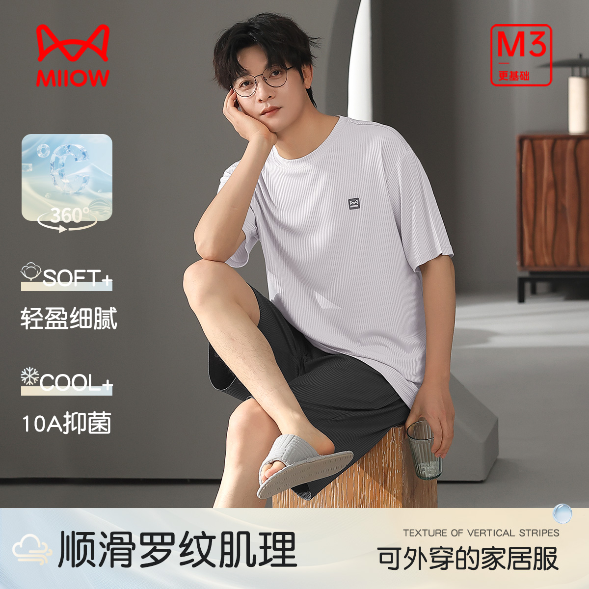 13267577.【10A抑菌 轻盈细腻】猫人男士短袖短裤套头套(M简约坑条短袖套)