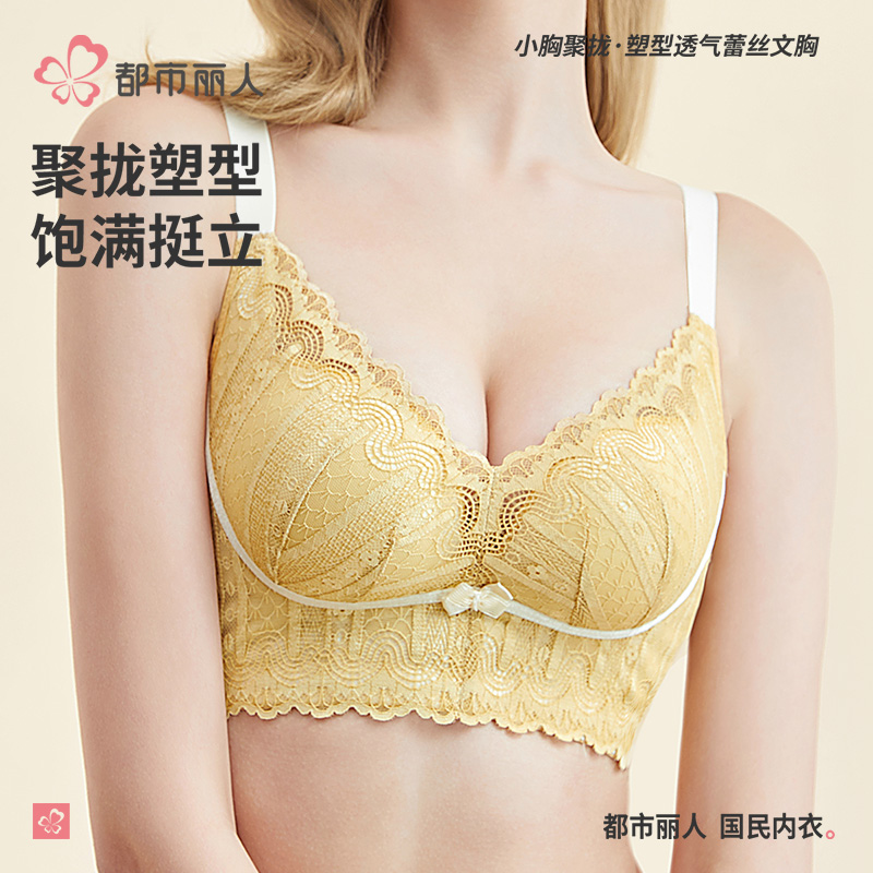 13287134.都市丽人内衣女强提拉防垂小胸聚拢收副乳软支撑蕾丝调整型文胸罩