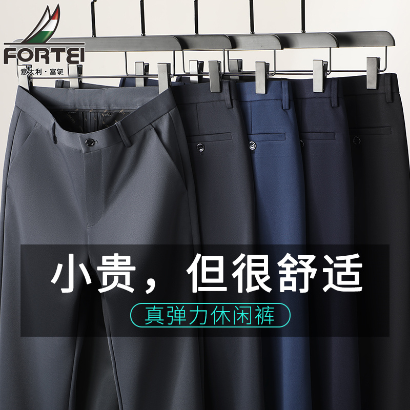 13292587.富铤休闲裤男春秋季弹力抗皱百搭长裤青年商务休闲直筒西裤