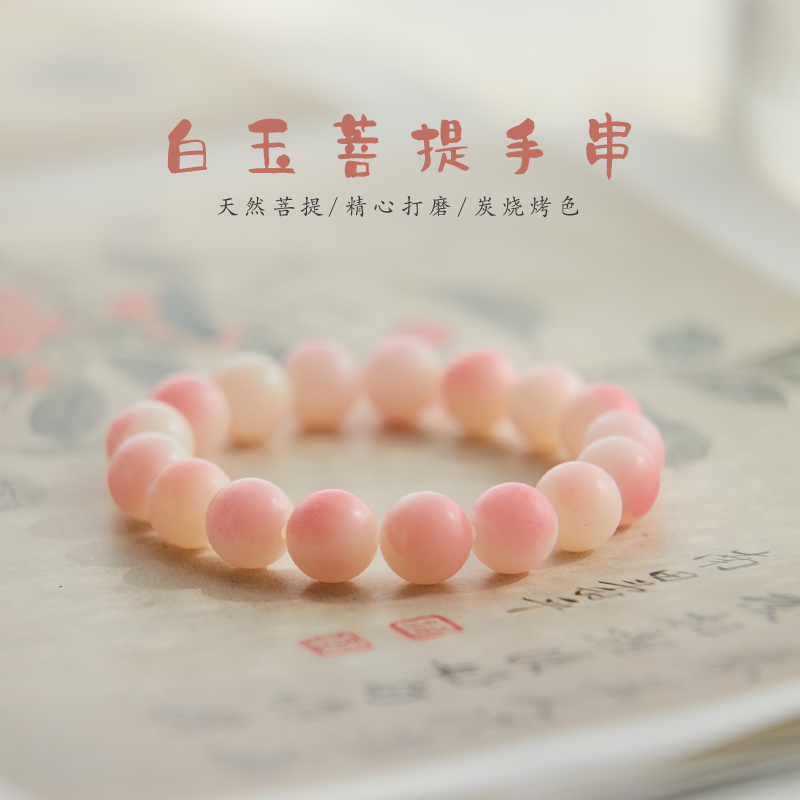 13292164.【桃太郎】天然菩提渐变粉手串 赠国检证书 赠品牌礼盒