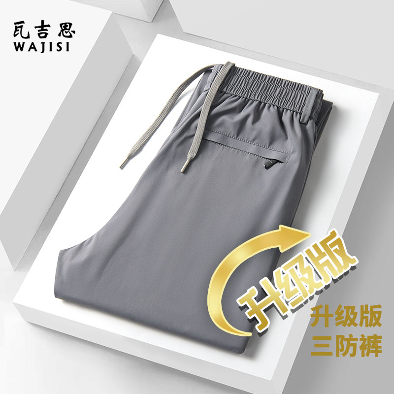 13290062.冰丝休闲裤男士夏季薄款宽松直筒裤子潮流弹力舒适运动长裤
