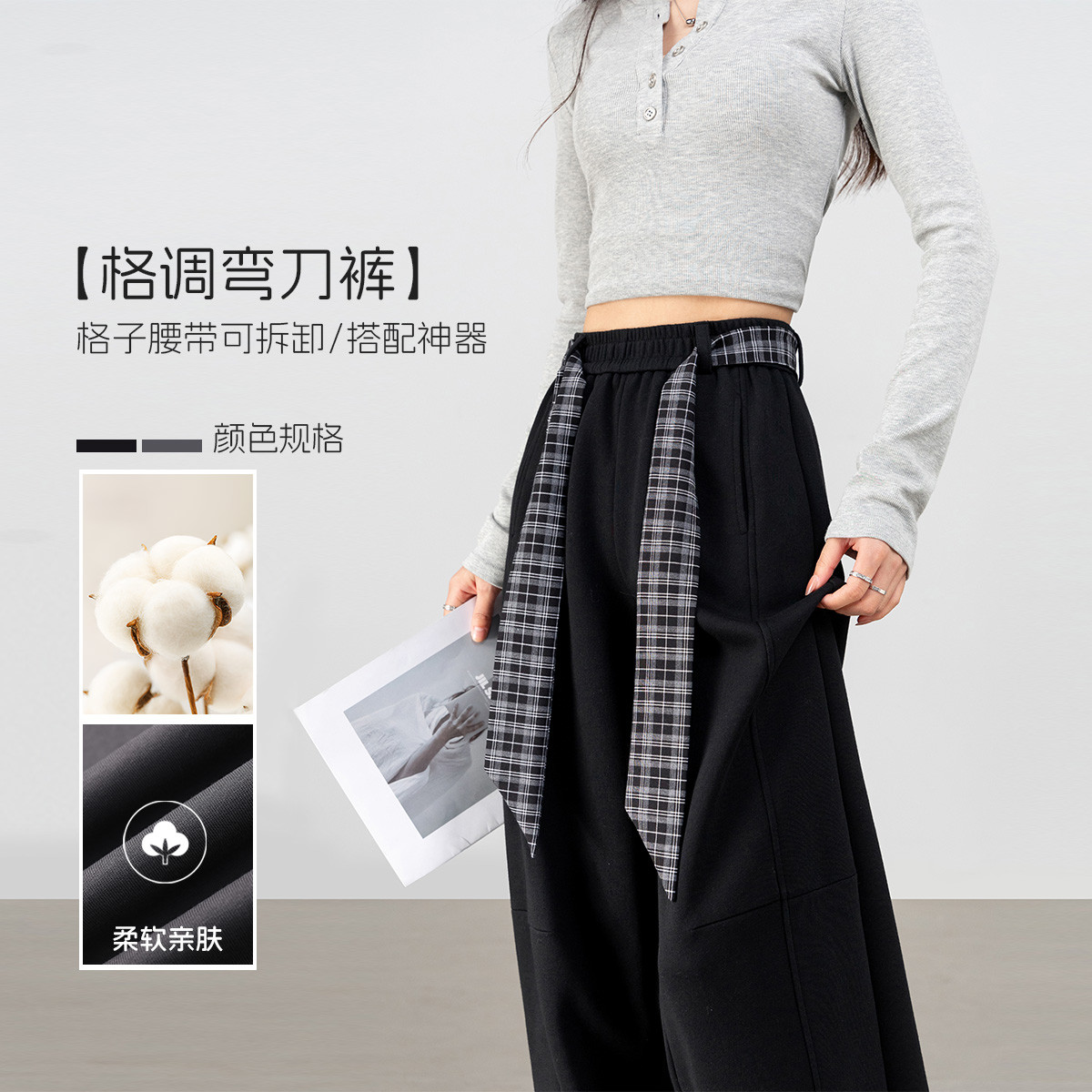 13291016.【格调弯刀裤】可拆卸腰带阔腿裤女2026春款显瘦高级感休闲裤