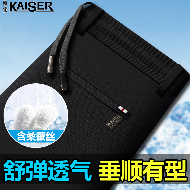13295411.凯撒休闲裤男春夏季高品质弹力桑蚕丝长裤中老年休闲百搭松紧裤