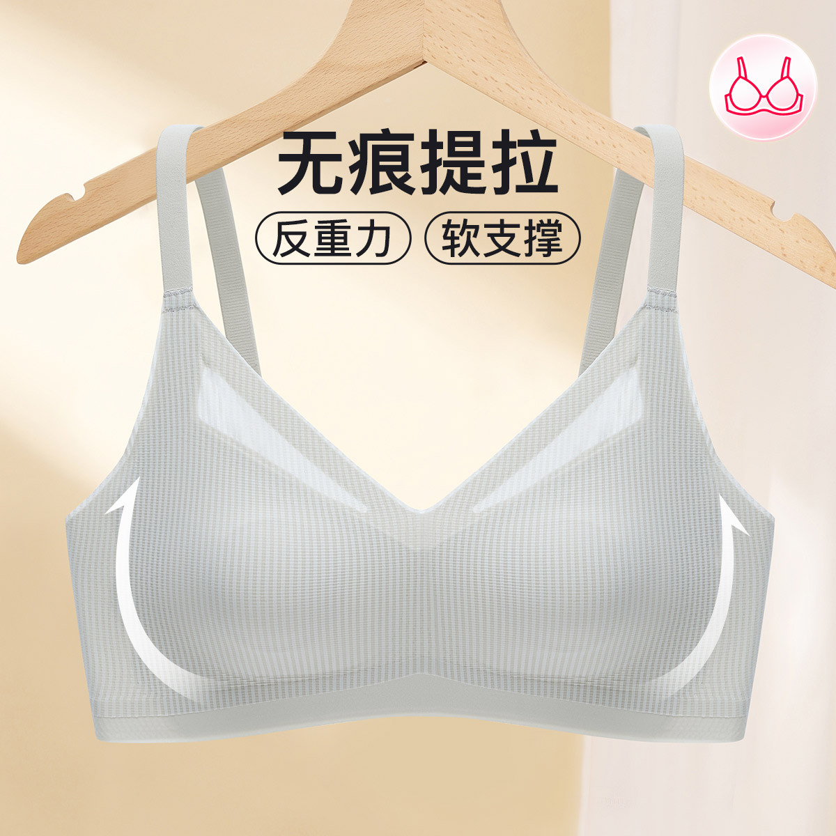 13296595.【特批清仓 售完无补】【超薄裸感无痕】透气舒适软支撑提拉防下垂内衣女无钢圈文胸罩