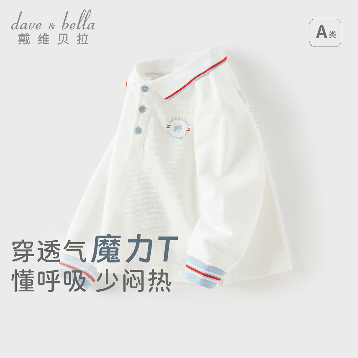 13295975.戴维贝拉男童polo衫秋装儿童长袖T恤休闲洋气学院风上衣