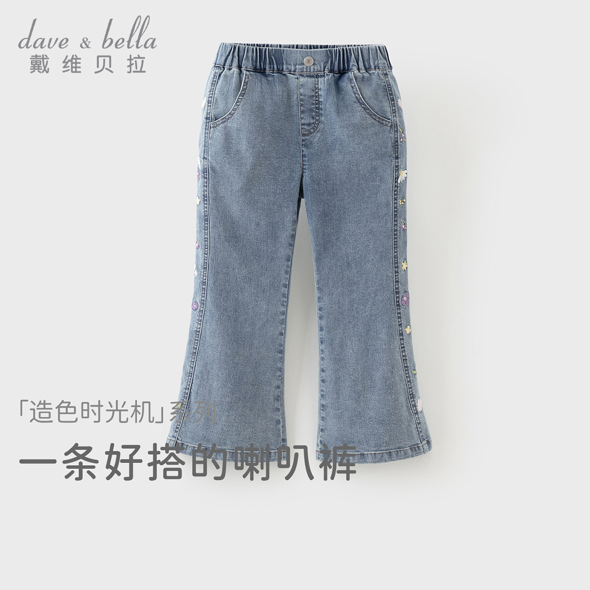 13297690.戴维贝拉女童牛仔裤秋装儿童喇叭裤中大童洋气微喇裤长裤