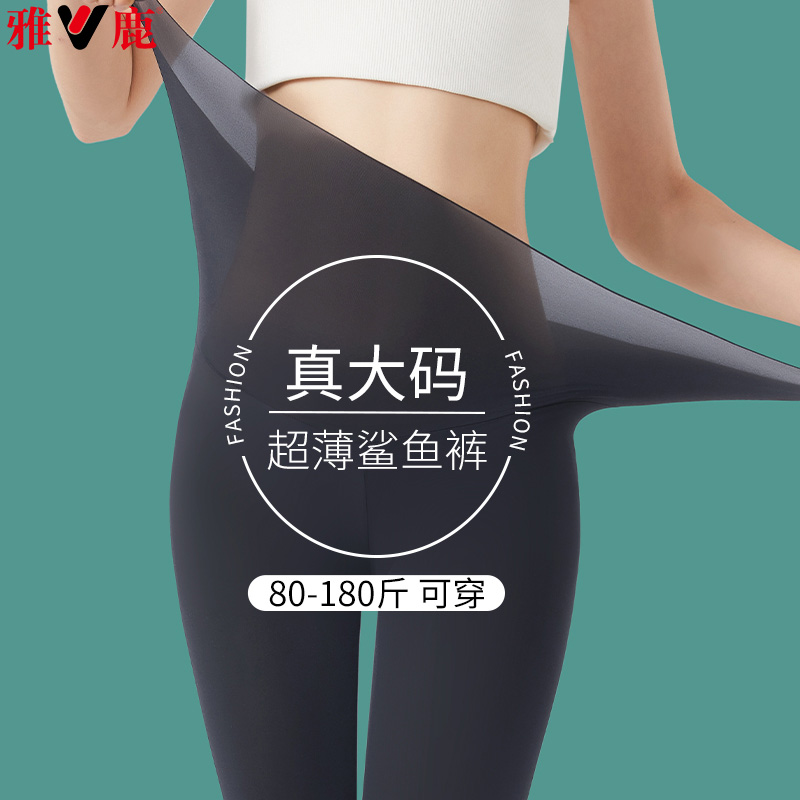 13302920.雅鹿九分冰丝鲨鱼裤女外穿2026新款夏季超薄防晒奶皮裤高腰打底健身瑜伽裤9分超薄鲨鱼裤