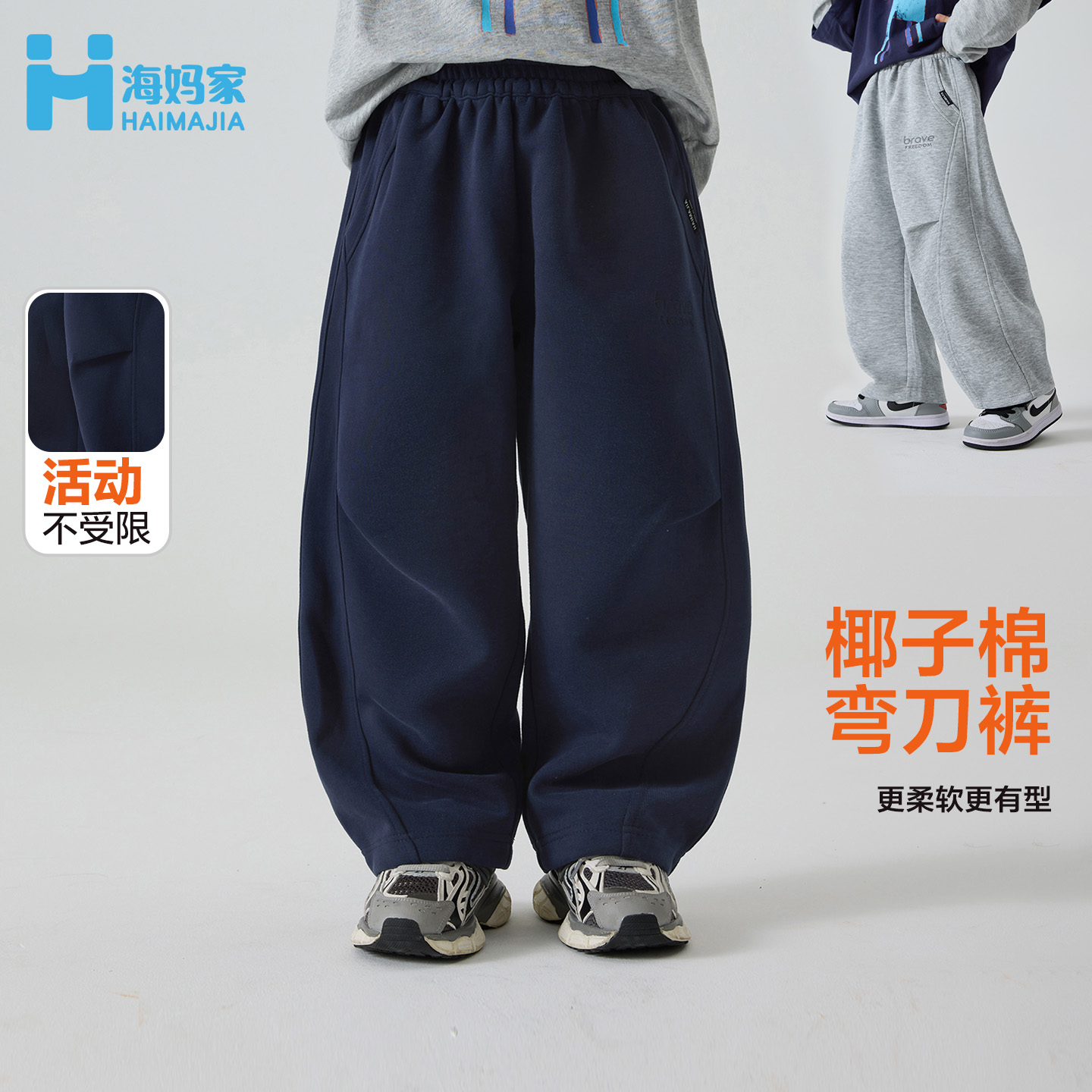 13692492.海妈家男童长裤冬装儿童弯刀裤2026新款直筒针织长裤中大童童装