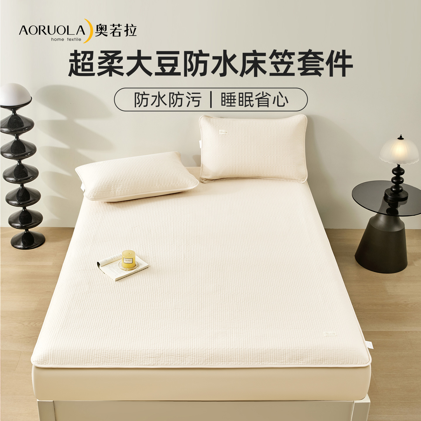 13306788.超柔大豆防水床笠