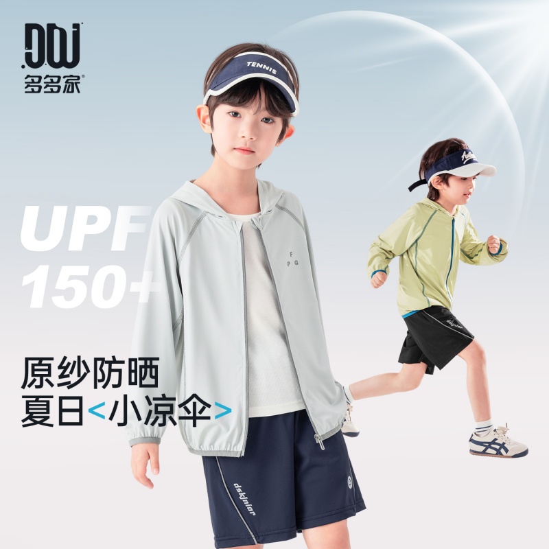 13311448.男童防晒衣夏季撞色三针五线简约时尚轻薄外套儿童凉感透气遮阳服