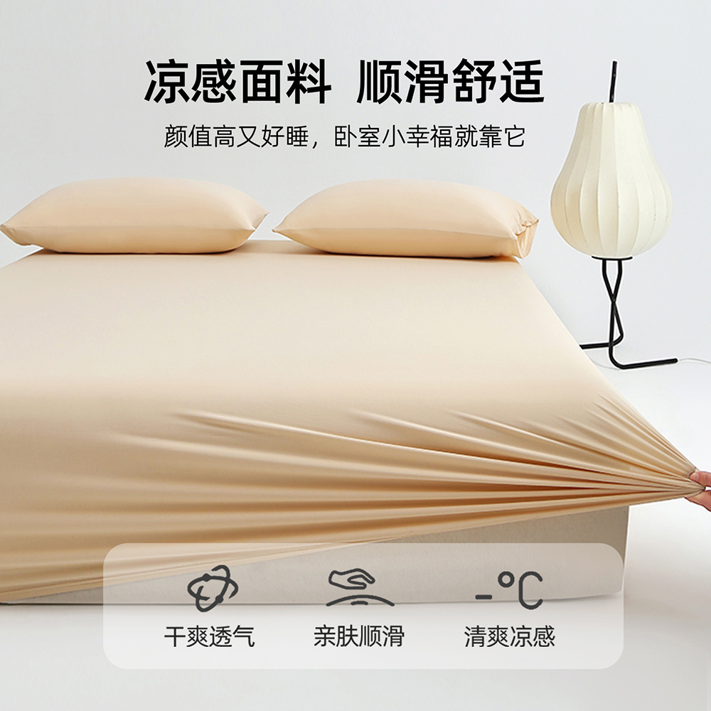 13306792.素色锦氨凉感冰皮床笠三件套
