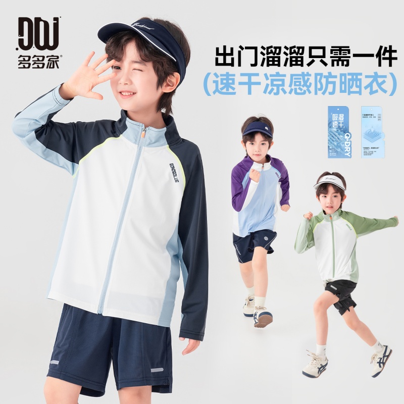 13311451.【吸湿速干】男童防晒衣夏季拼色立领凉感透气儿童轻薄运动外套