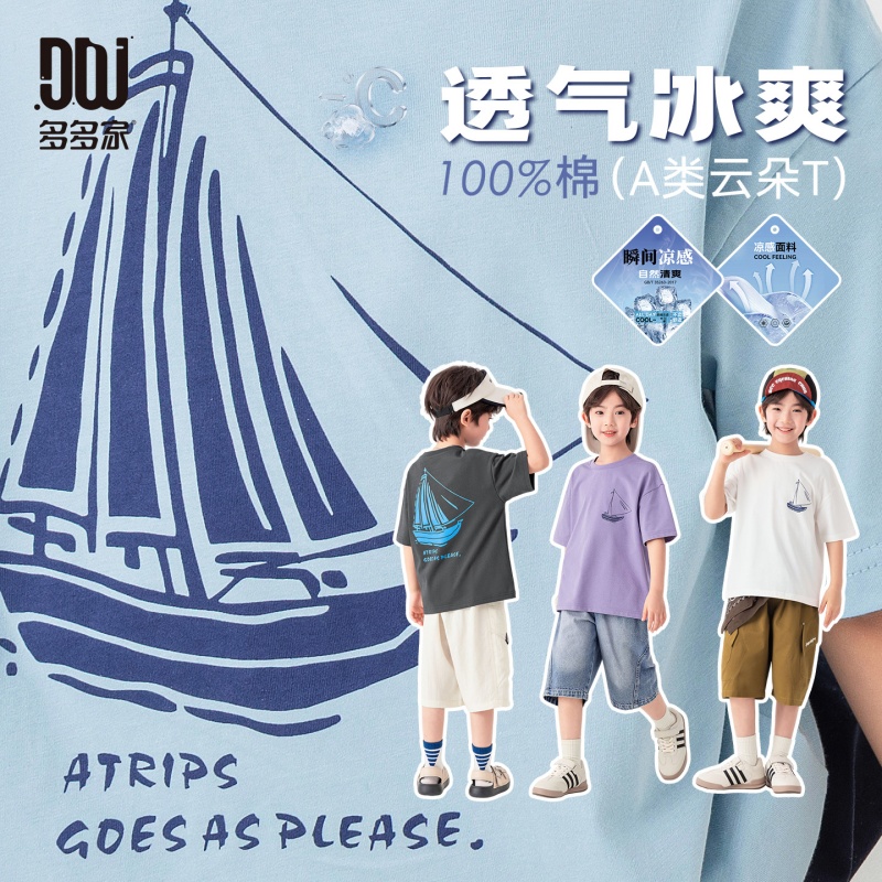 13311419.男童休闲运动短袖夏装透气冰爽小帆船印花T恤儿童凉感棉宽松上衣