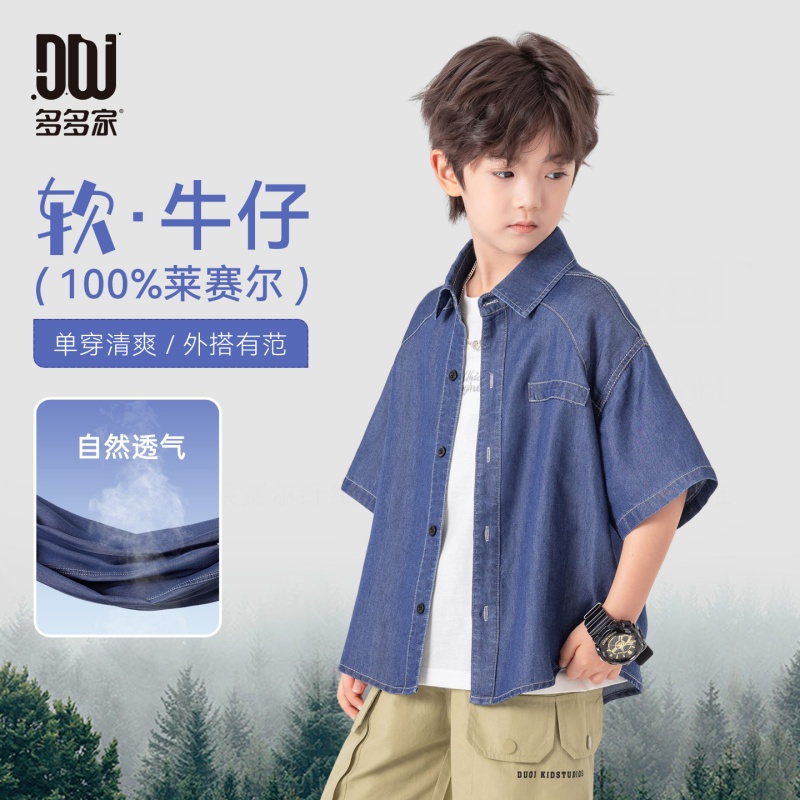 13311510.男童衬衫夏季百搭撞色线翻领短袖儿童潮装时尚复古莱赛尔牛仔衬衣