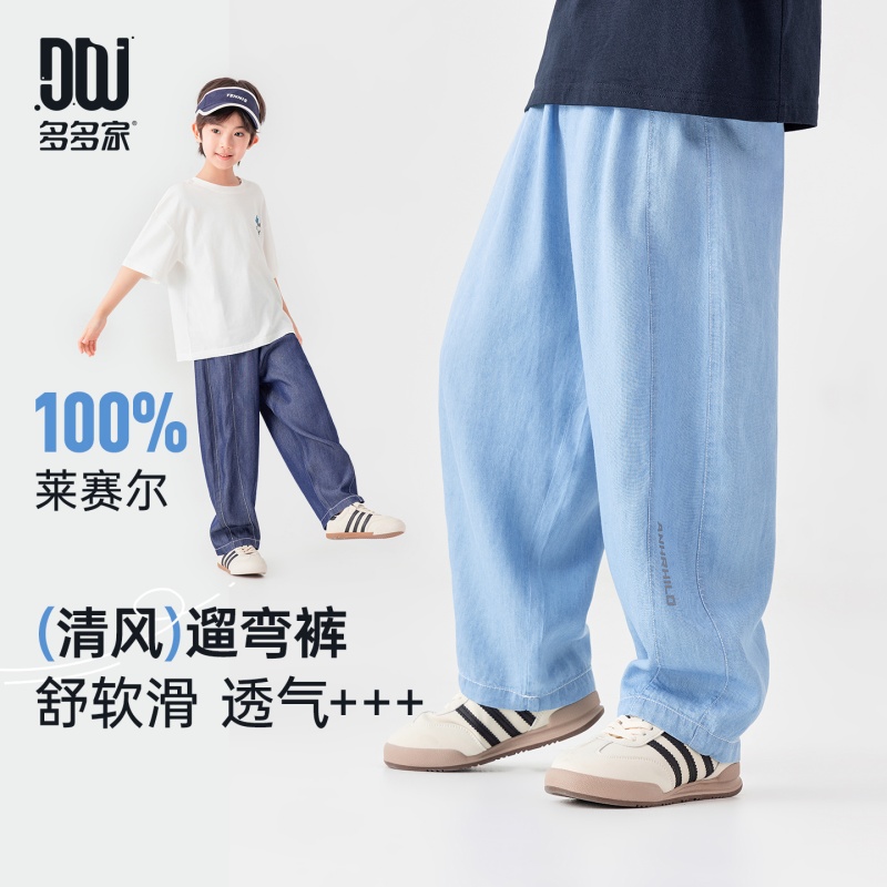 13311445.【轻薄柔糯 爽滑垂坠】男童休闲裤夏季宽松阔腿莱赛尔天丝牛仔裤