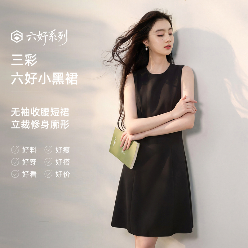 13211224.三彩2026夏季新款圆领修身无袖小黑裙连衣裙收腰A字裙短裙简约Z