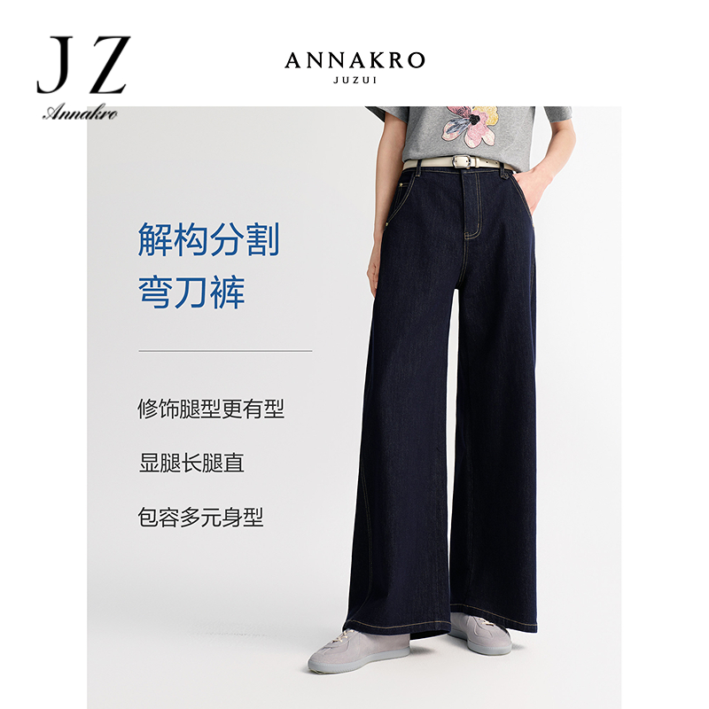 13308676.玖姿安娜蔻boxyfit解构分割水洗牛仔弯刀裤长裤女2026春季新款