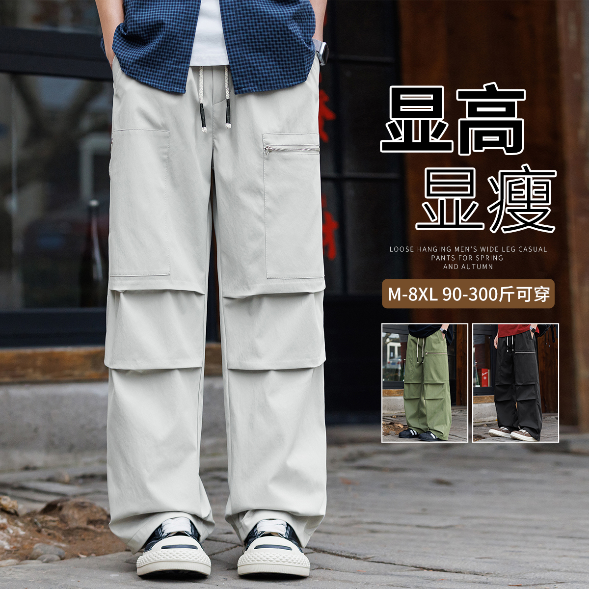 13315949.七玻威春夏上新男式大码潮流垂感褶皱直筒休闲裤【七玻威男装XJ】